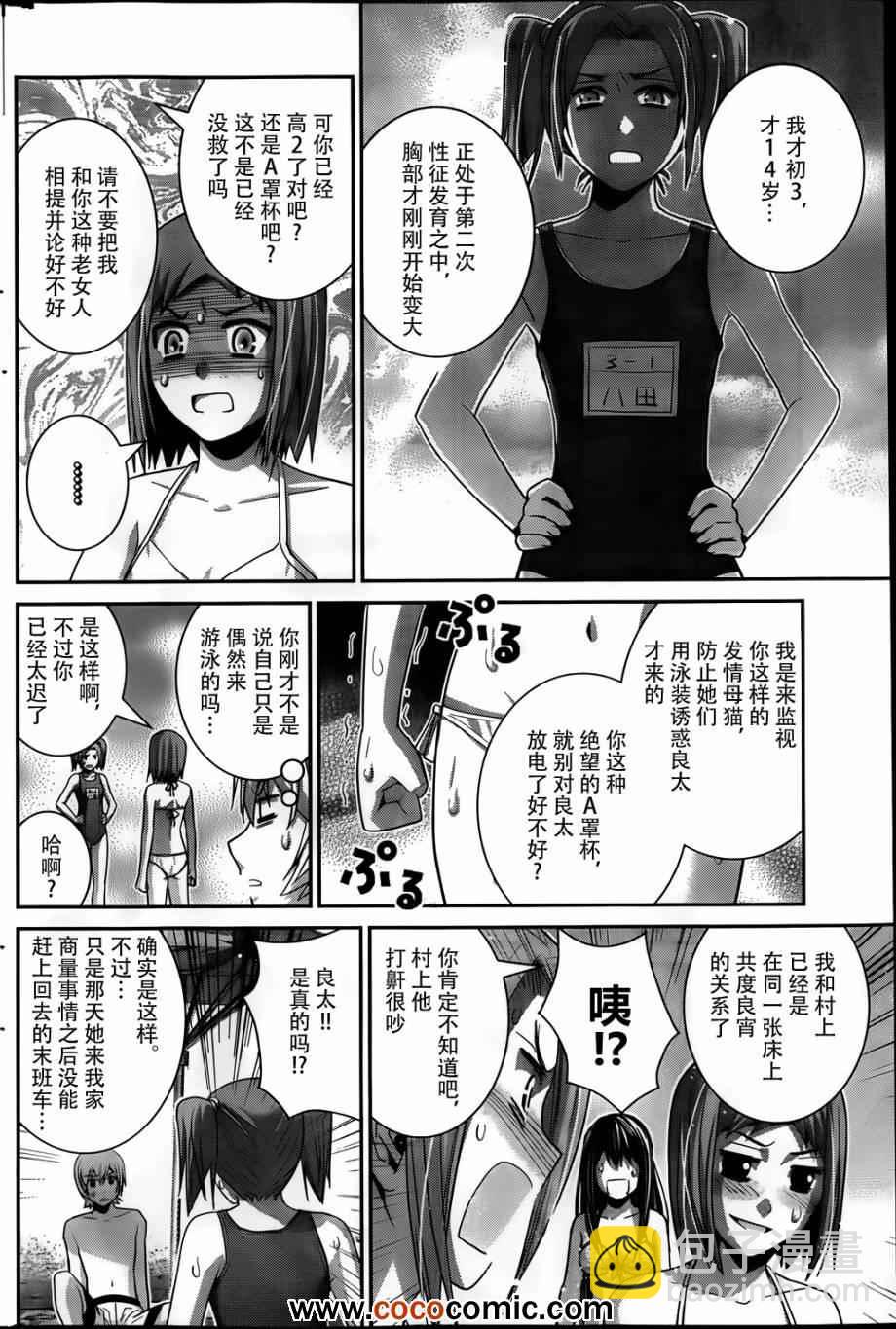 極黑的布倫希爾特 - 第56話 - 2