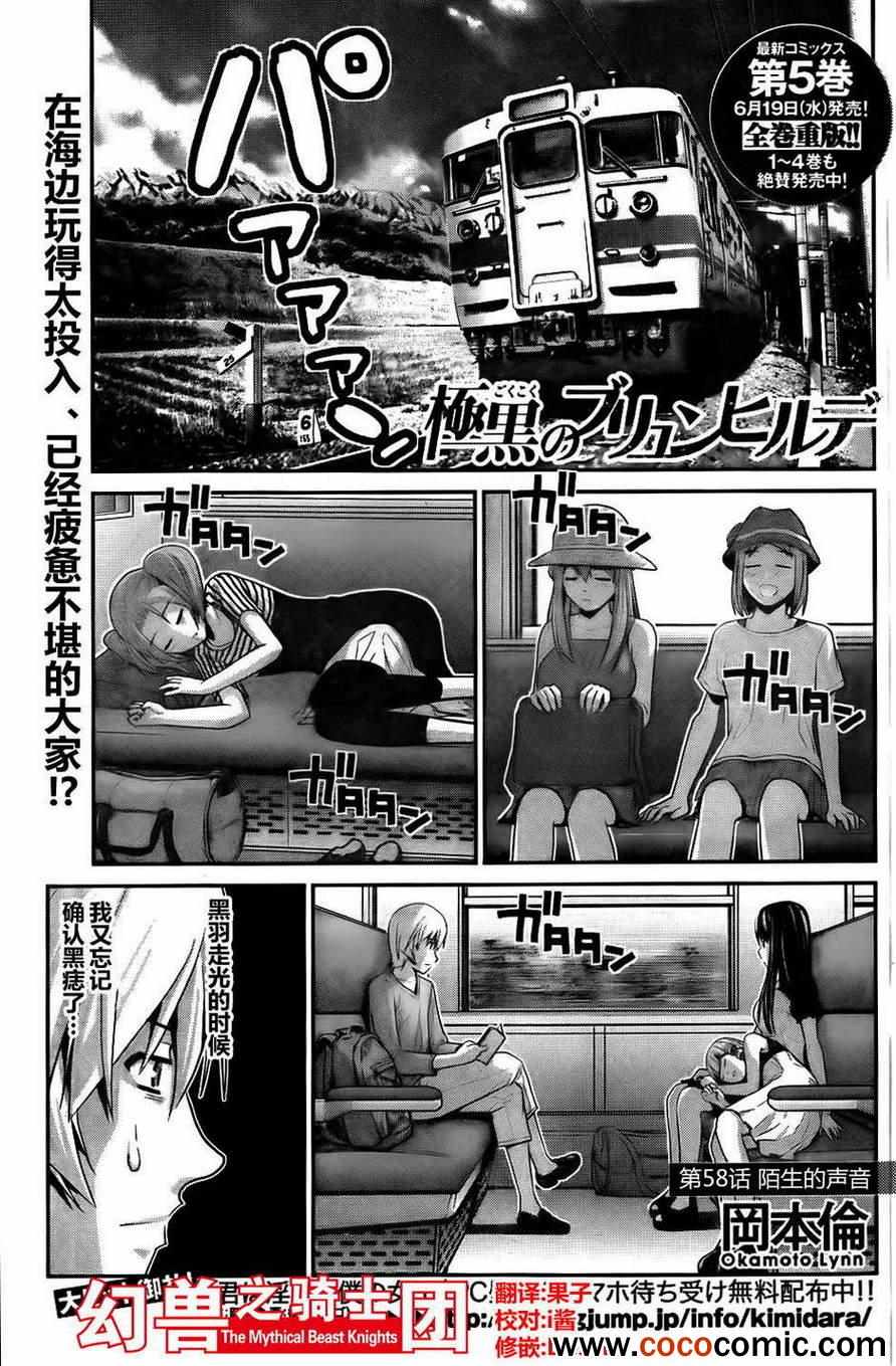 極黑的布倫希爾特 - 第58話 陌生的聲音 - 1