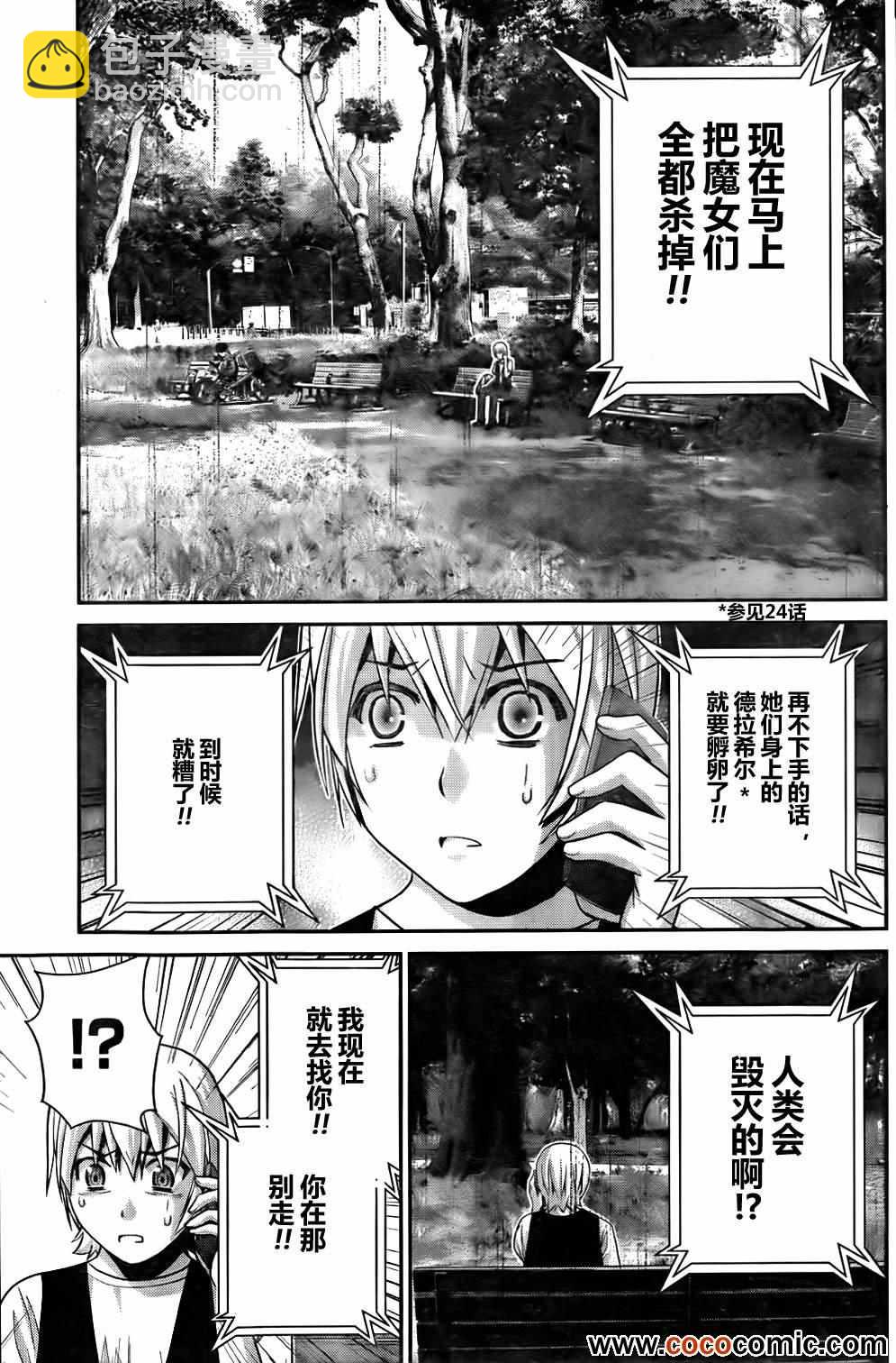 極黑的布倫希爾特 - 第58話 陌生的聲音 - 3