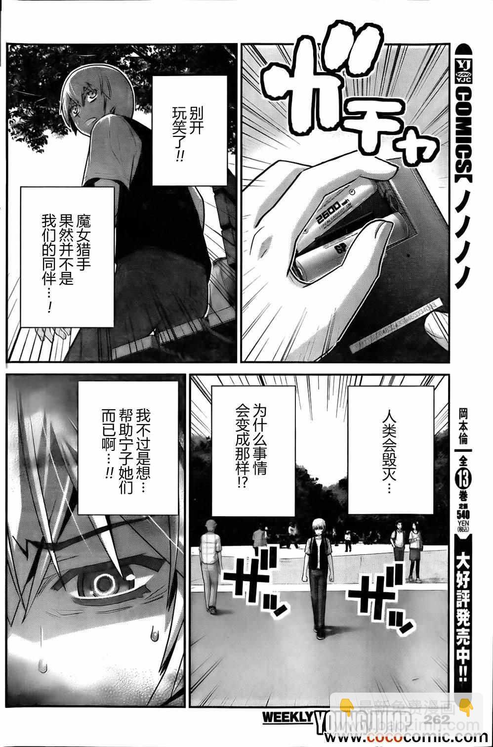 極黑的布倫希爾特 - 第58話 陌生的聲音 - 4