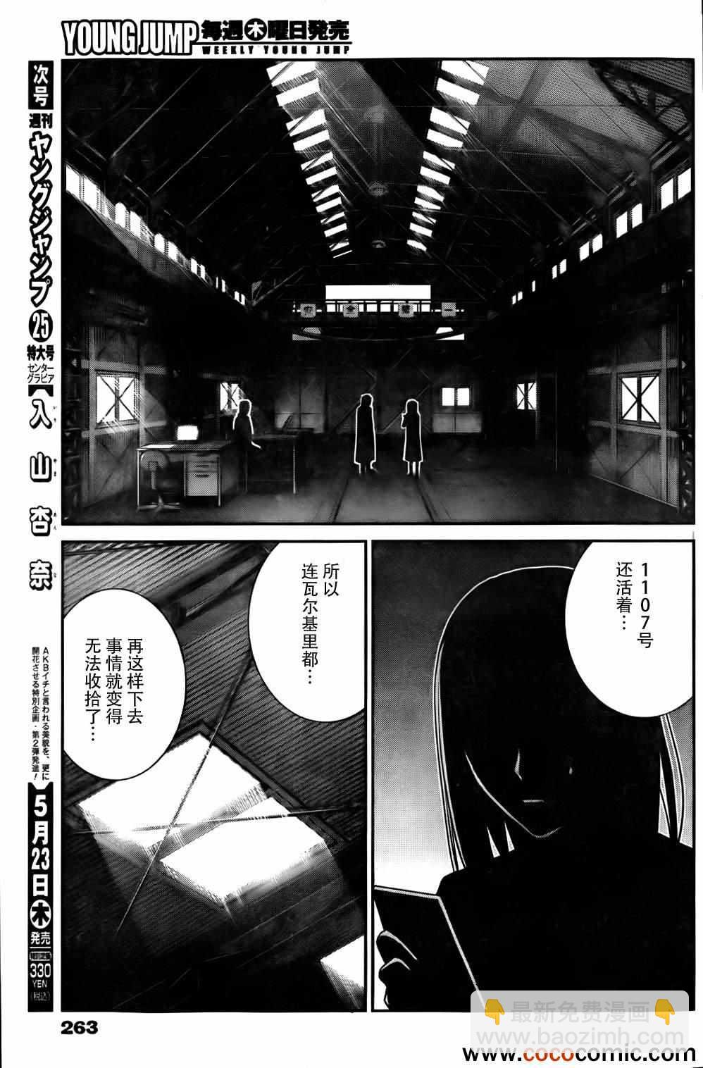 極黑的布倫希爾特 - 第58話 陌生的聲音 - 1