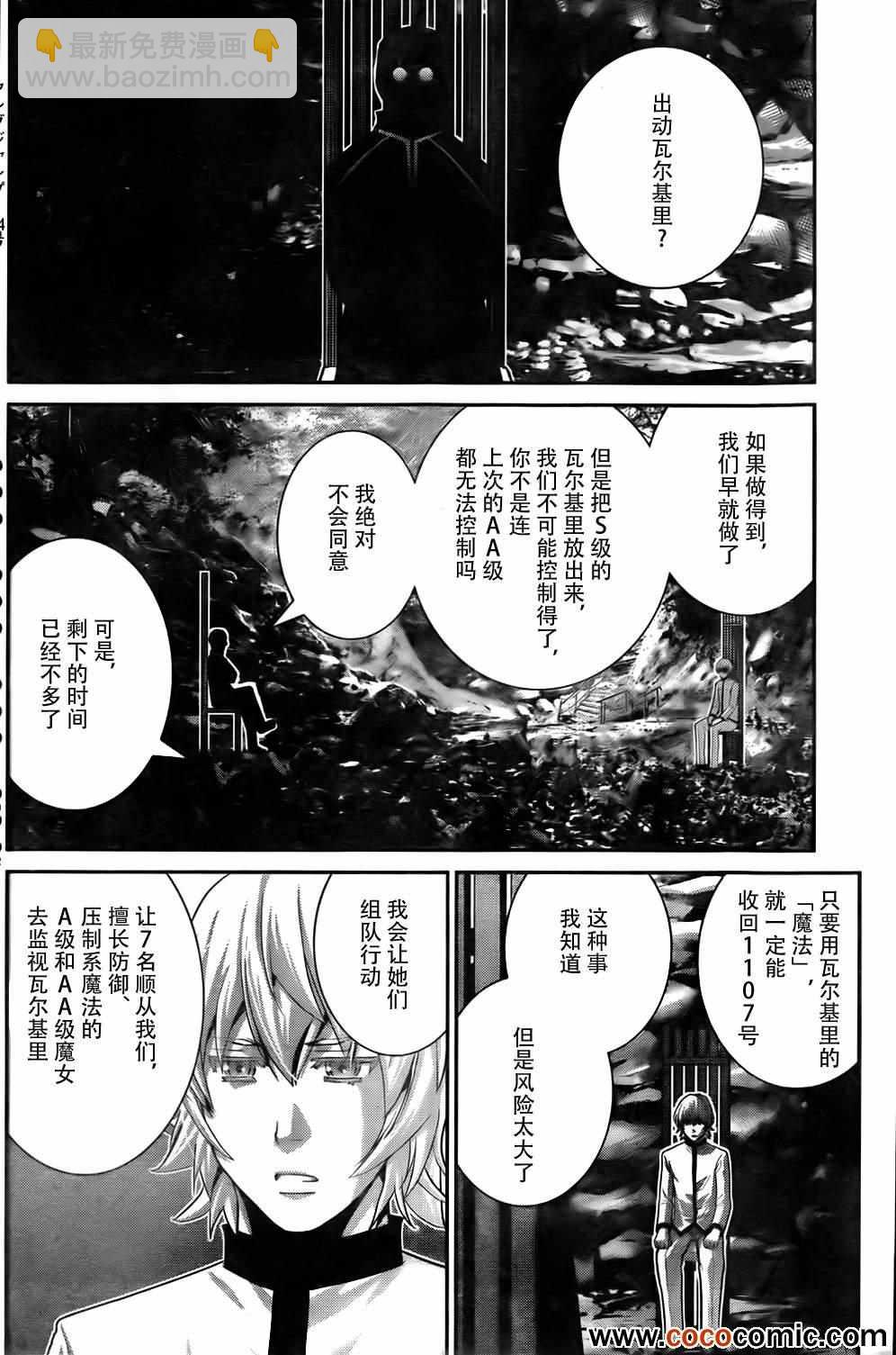 極黑的布倫希爾特 - 第58話 陌生的聲音 - 2