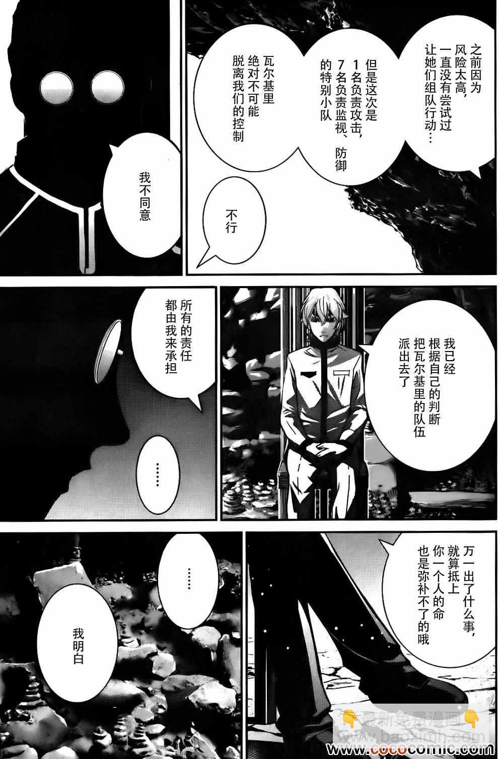 極黑的布倫希爾特 - 第58話 陌生的聲音 - 3