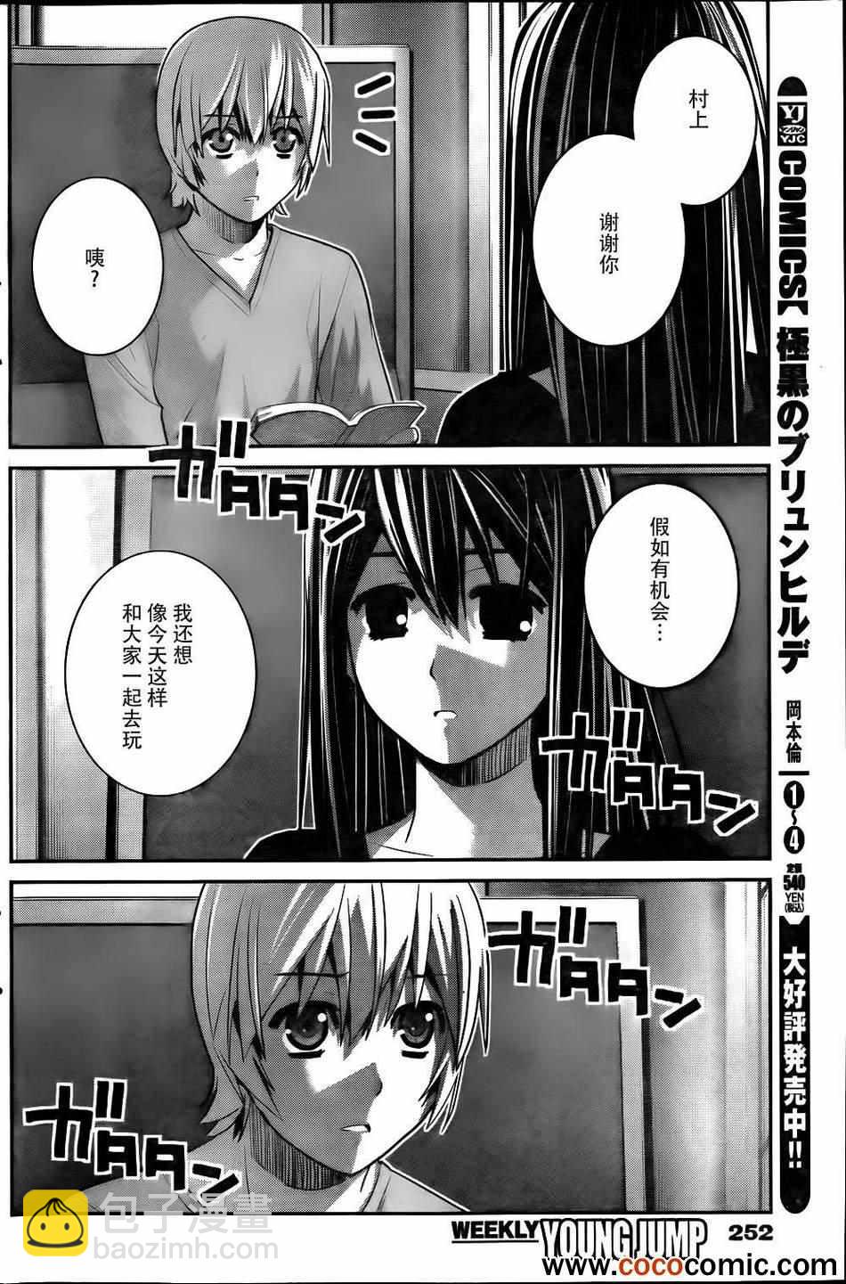 極黑的布倫希爾特 - 第58話 陌生的聲音 - 2