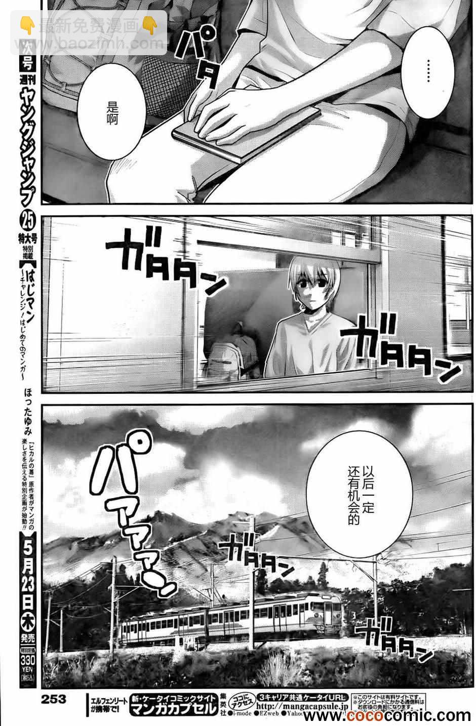 極黑的布倫希爾特 - 第58話 陌生的聲音 - 3