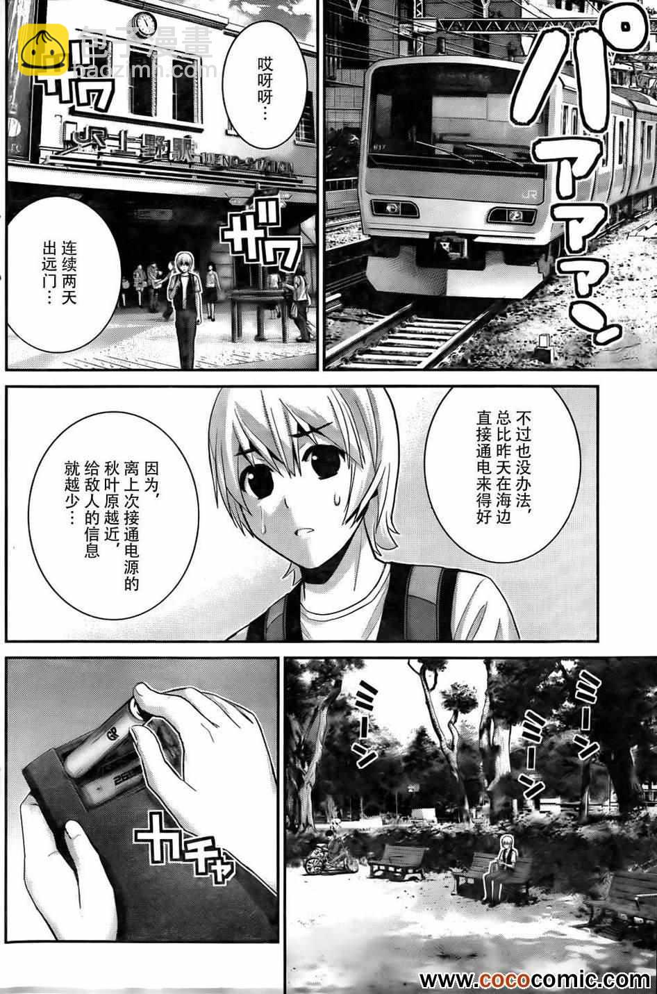 極黑的布倫希爾特 - 第58話 陌生的聲音 - 2