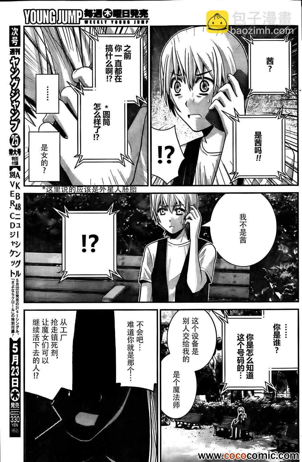 極黑的布倫希爾特 - 第58話 陌生的聲音 - 1