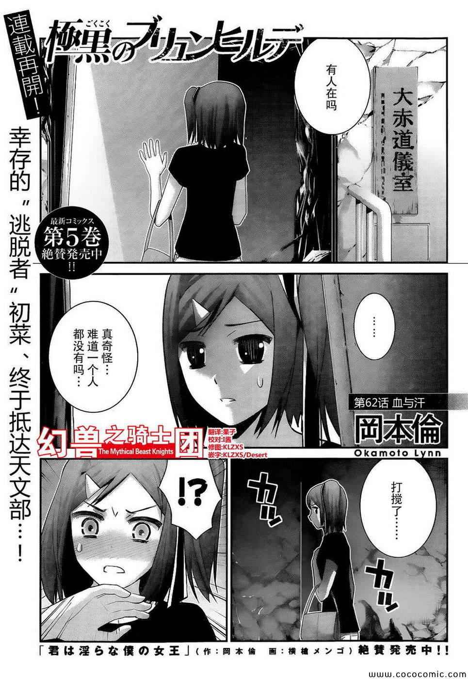 極黑的布倫希爾特 - 第62話 血與汗 - 1