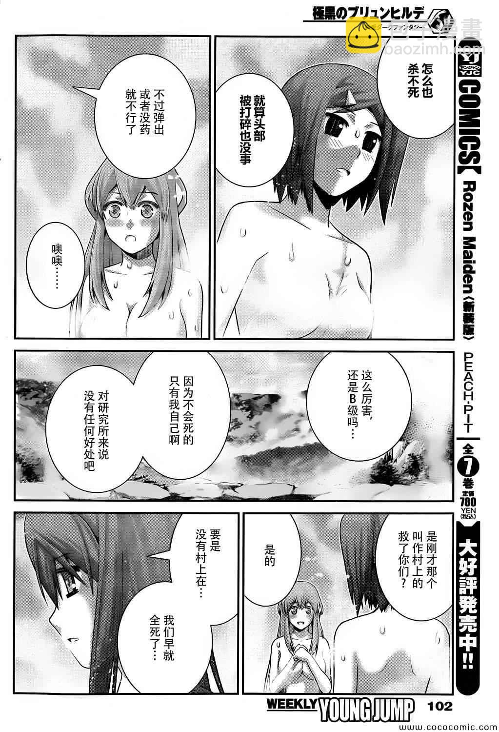 極黑的布倫希爾特 - 第62話 血與汗 - 2