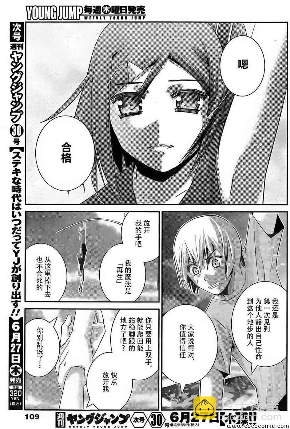 極黑的布倫希爾特 - 第62話 血與汗 - 2