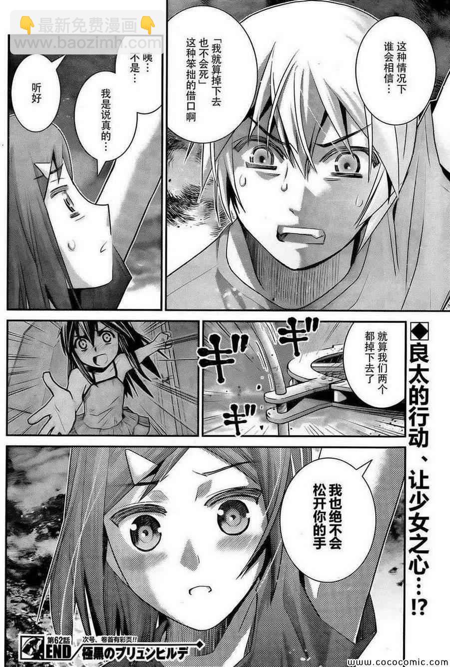 極黑的布倫希爾特 - 第62話 血與汗 - 3