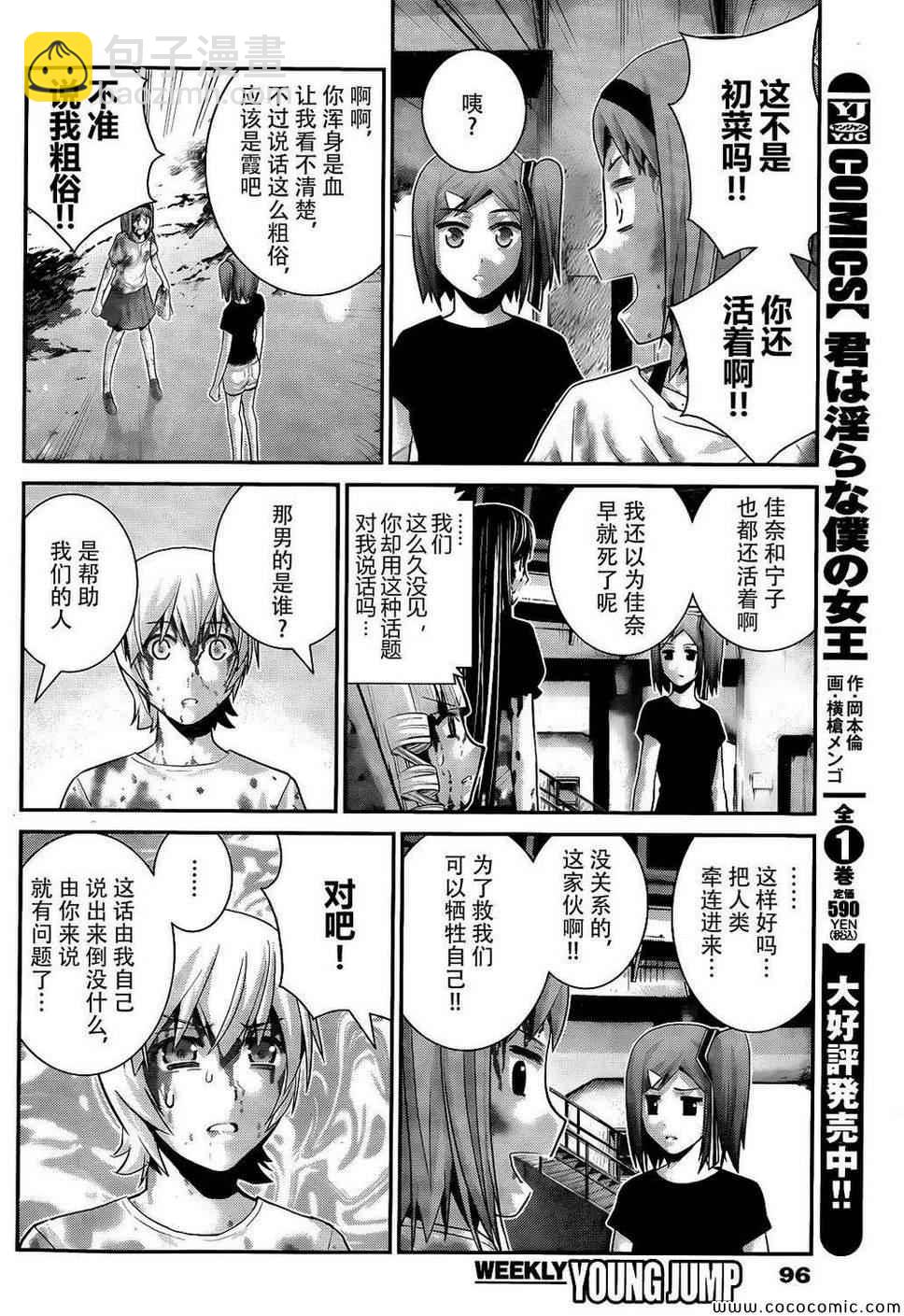 極黑的布倫希爾特 - 第62話 血與汗 - 4