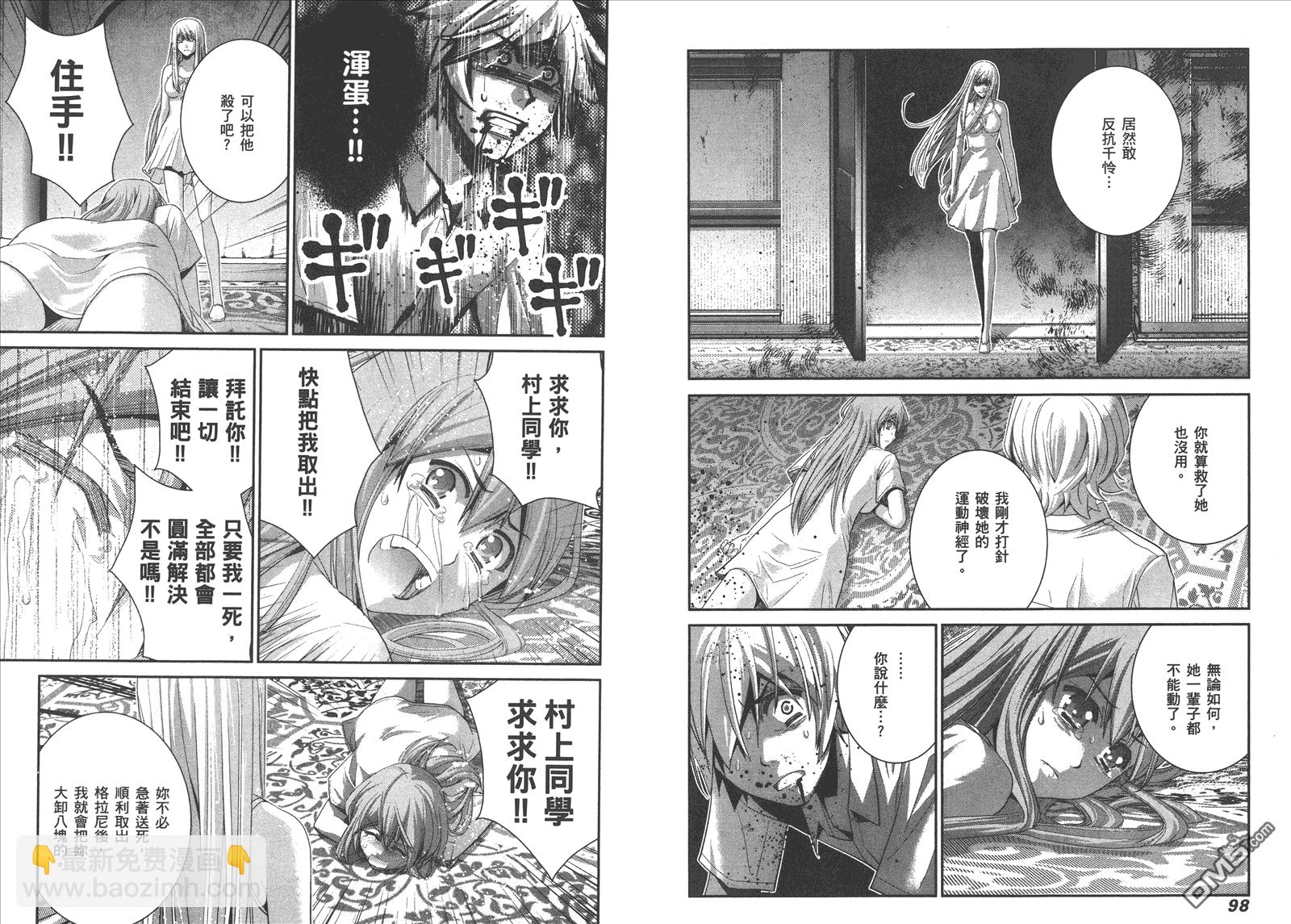 極黑的布倫希爾特 - 第9卷(2/2) - 6