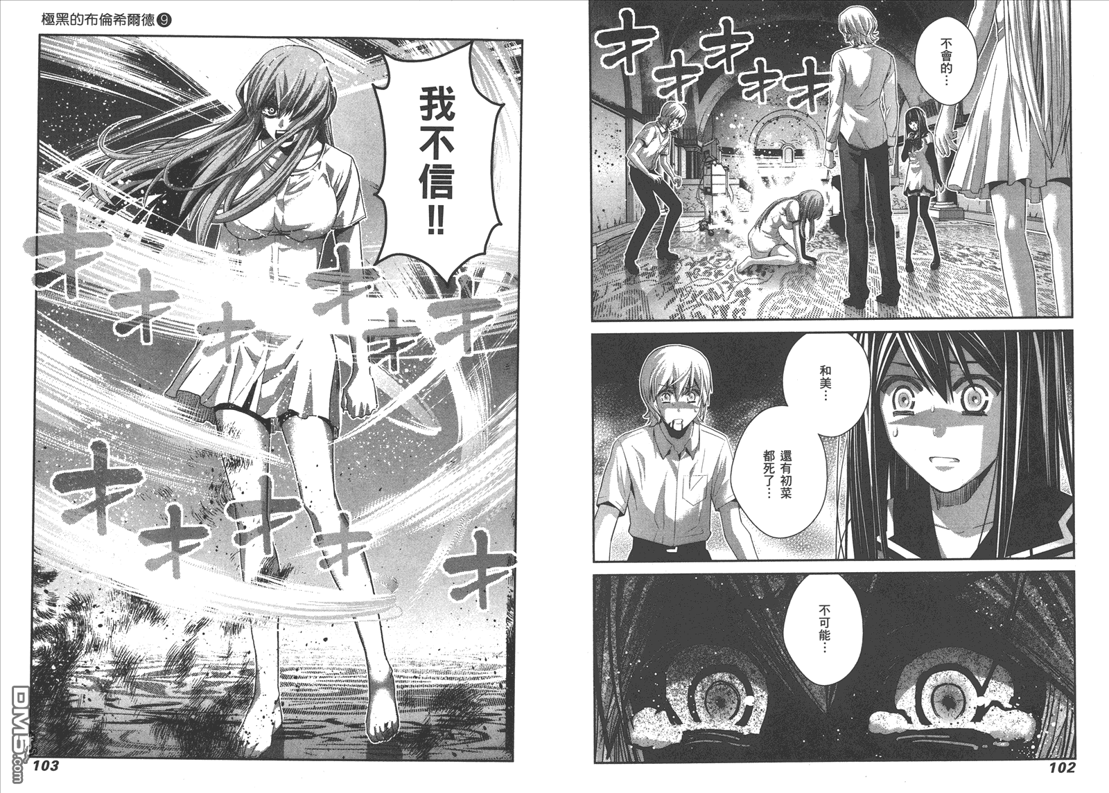 極黑的布倫希爾特 - 第9卷(2/2) - 8