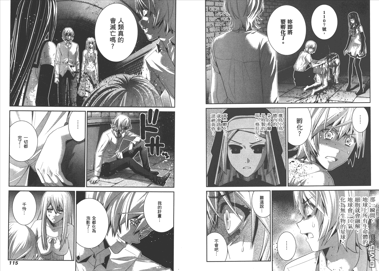 極黑的布倫希爾特 - 第9卷(2/2) - 6