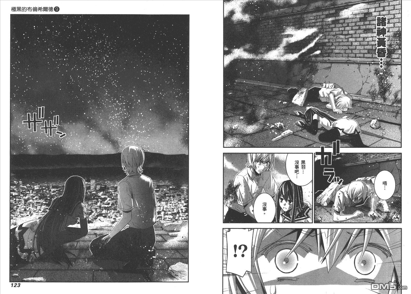 極黑的布倫希爾特 - 第9卷(2/2) - 2
