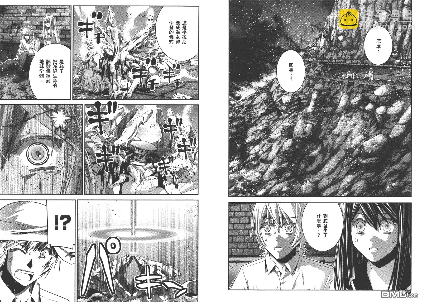 極黑的布倫希爾特 - 第9卷(2/2) - 3