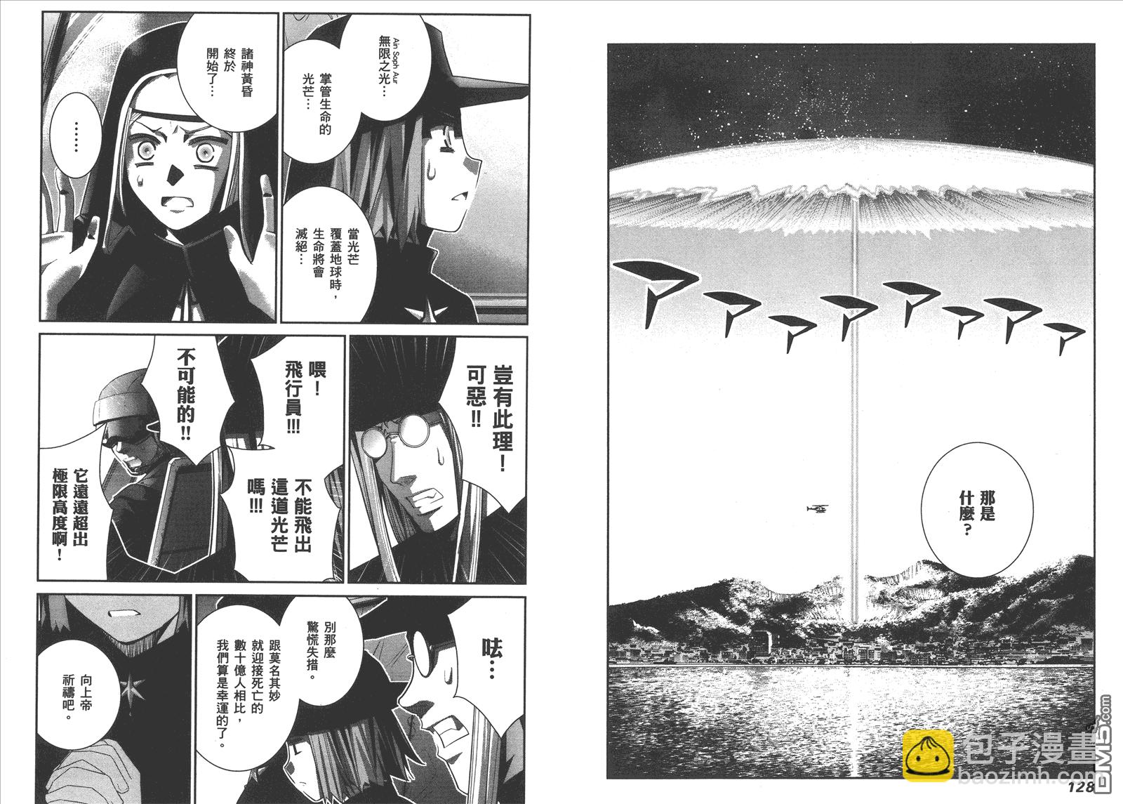 極黑的布倫希爾特 - 第9卷(2/2) - 5