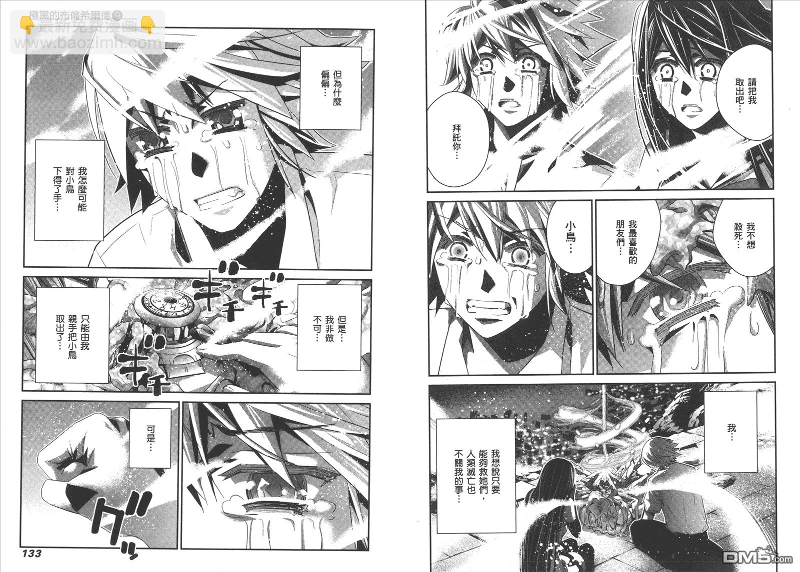 極黑的布倫希爾特 - 第9卷(2/2) - 7