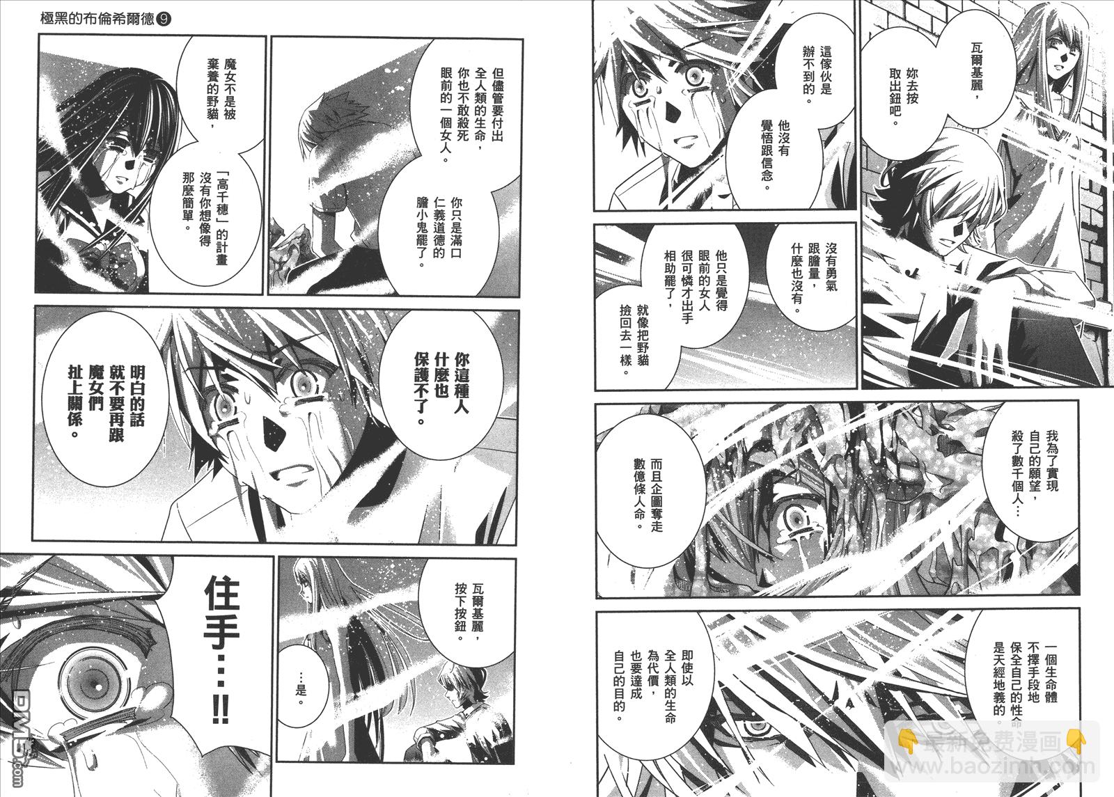 極黑的布倫希爾特 - 第9卷(2/2) - 8
