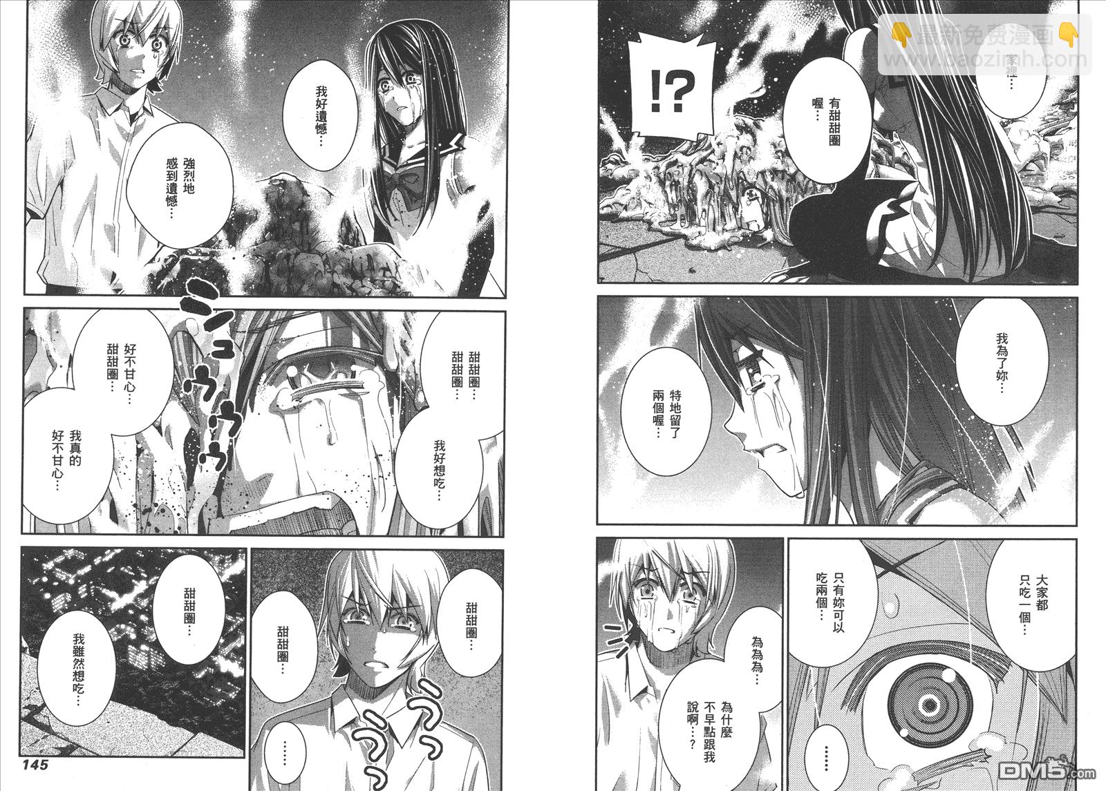 極黑的布倫希爾特 - 第9卷(2/2) - 5