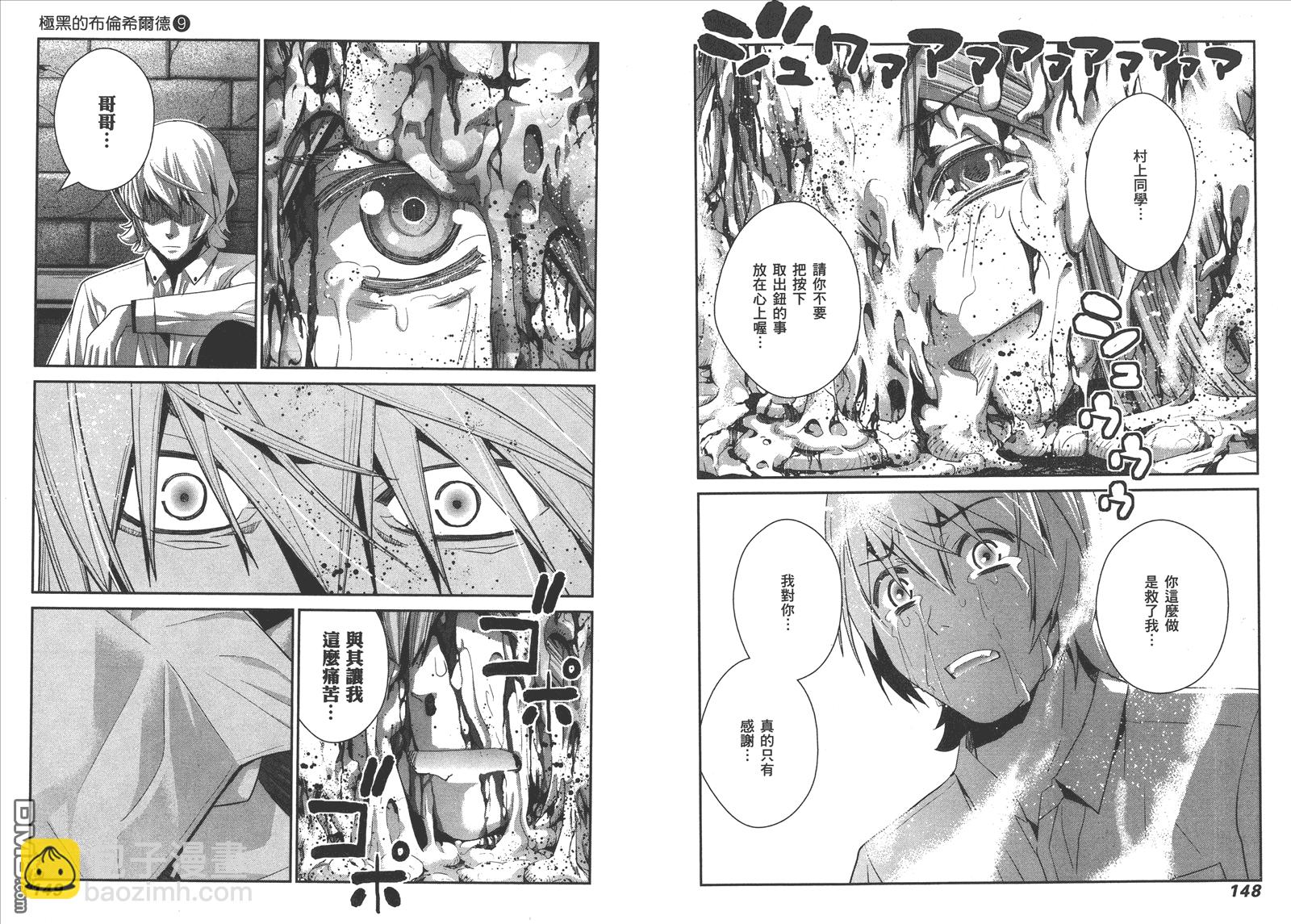 極黑的布倫希爾特 - 第9卷(2/2) - 7