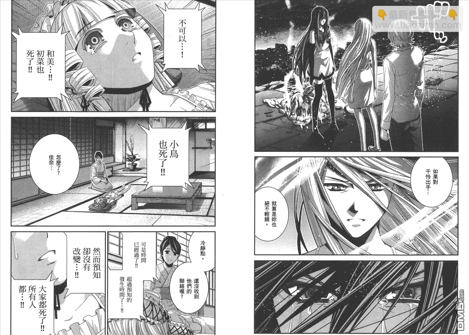 極黑的布倫希爾特 - 第9卷(2/2) - 3