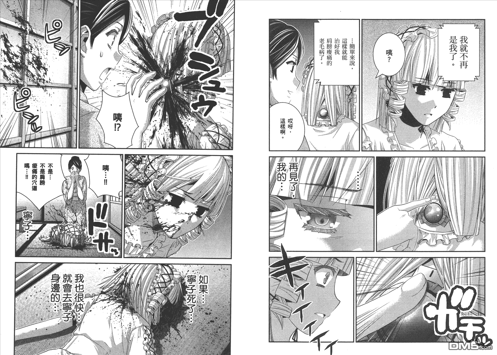 極黑的布倫希爾特 - 第9卷(2/2) - 5