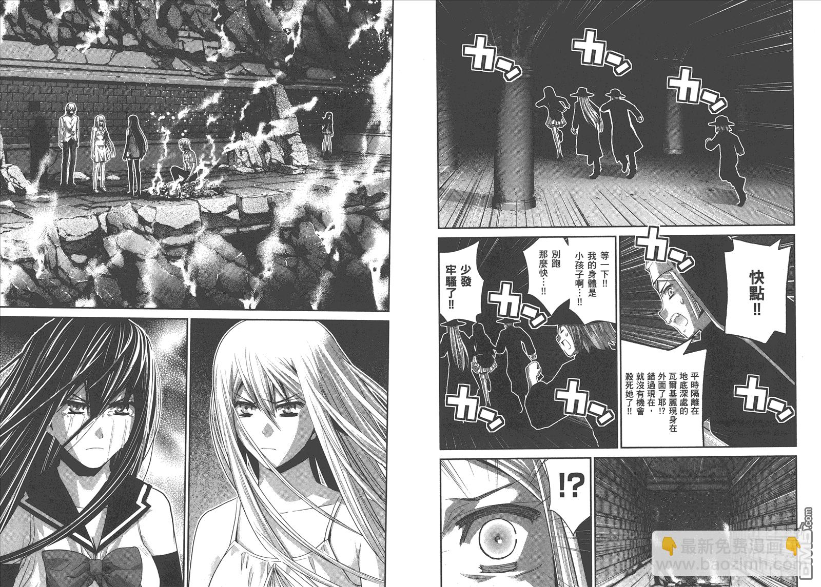 極黑的布倫希爾特 - 第9卷(2/2) - 6