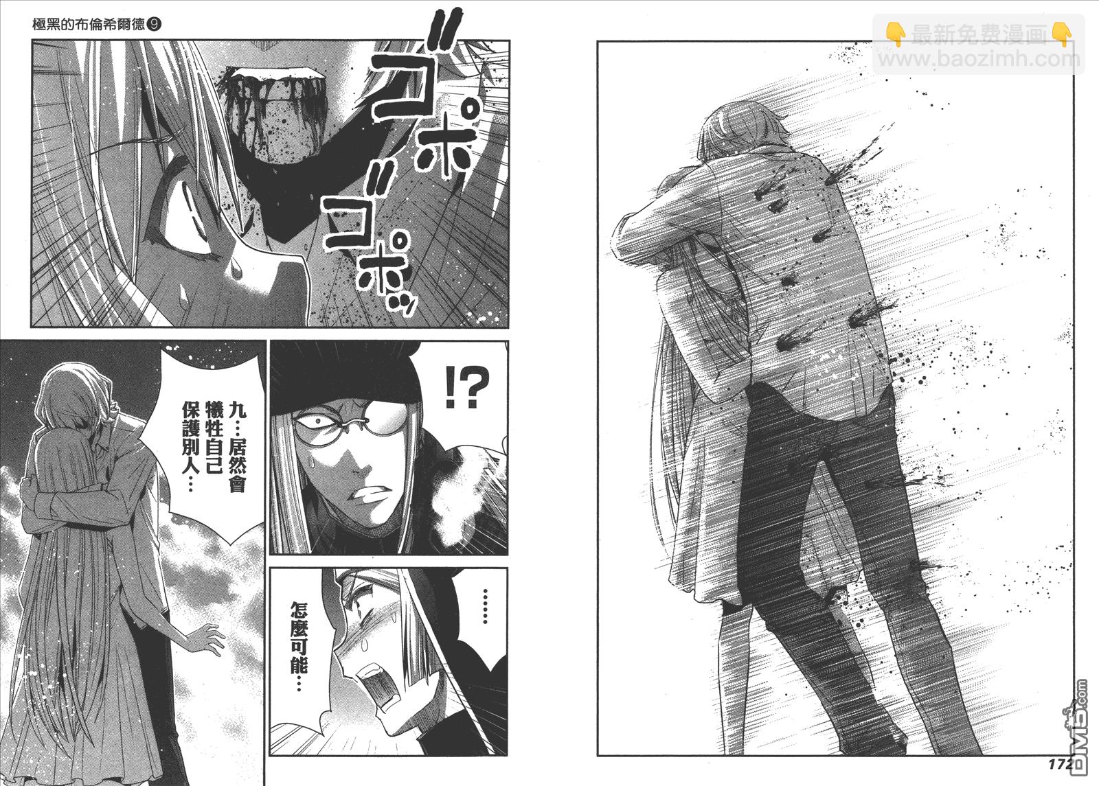 極黑的布倫希爾特 - 第9卷(2/2) - 3