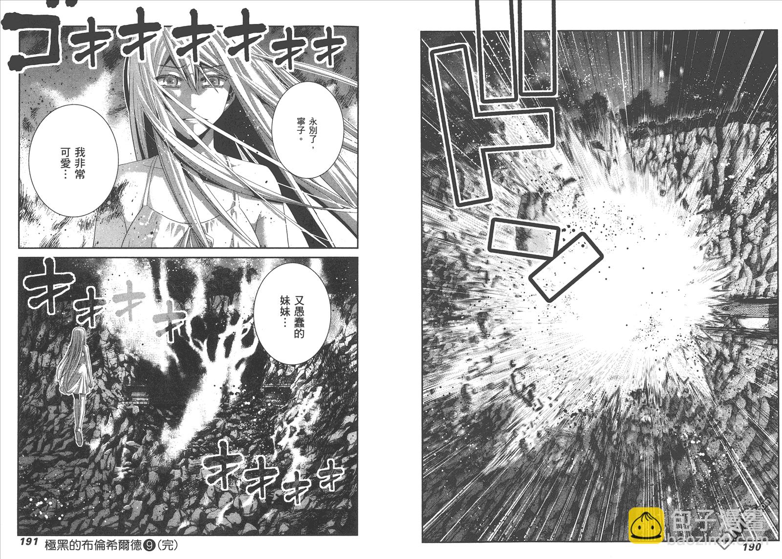 極黑的布倫希爾特 - 第9卷(2/2) - 4