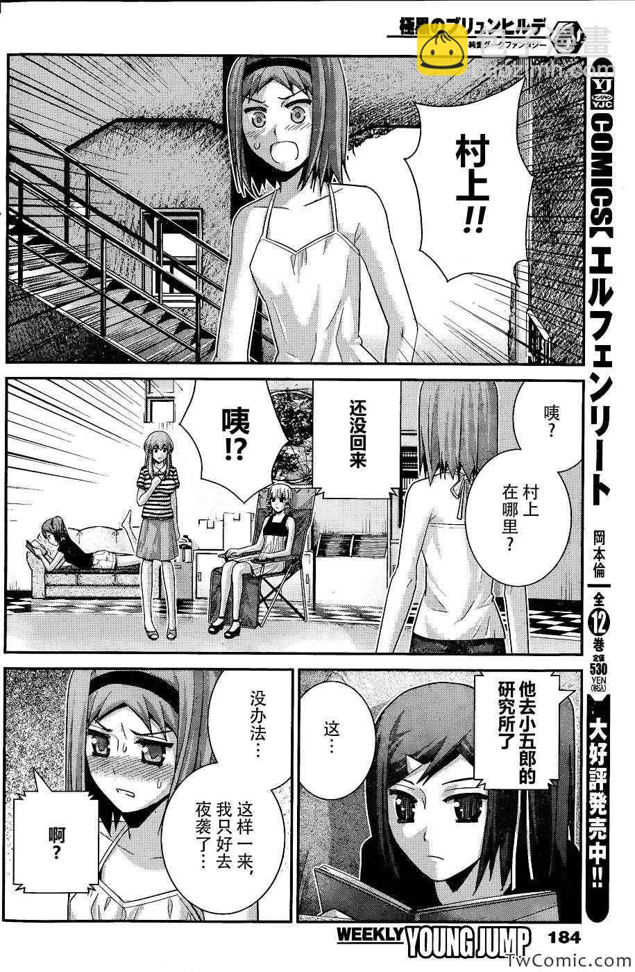 極黑的布倫希爾特 - 第64話 點與點 - 2