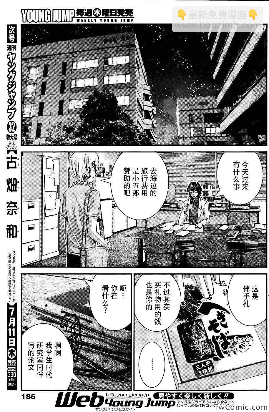 極黑的布倫希爾特 - 第64話 點與點 - 4