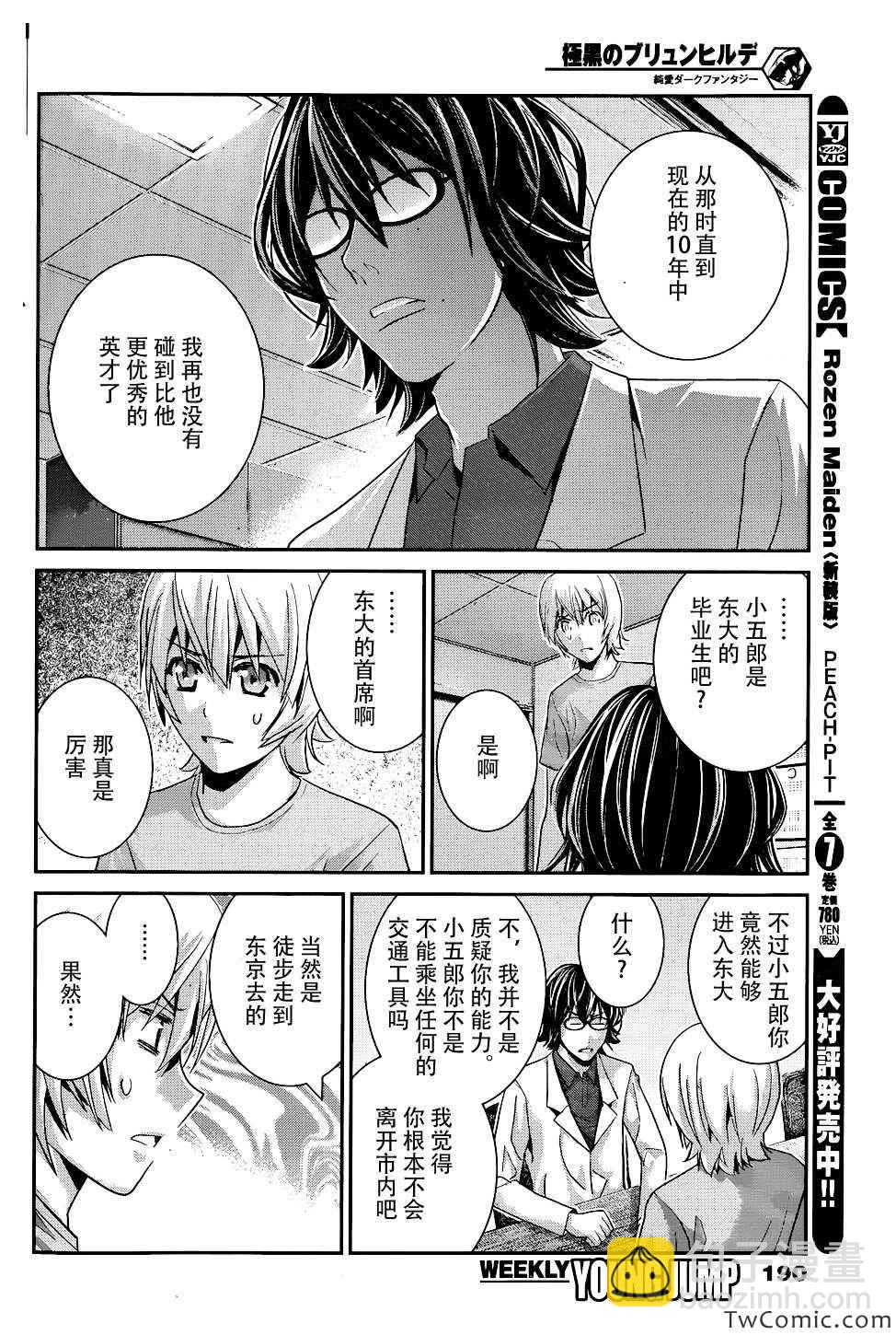 極黑的布倫希爾特 - 第64話 點與點 - 1