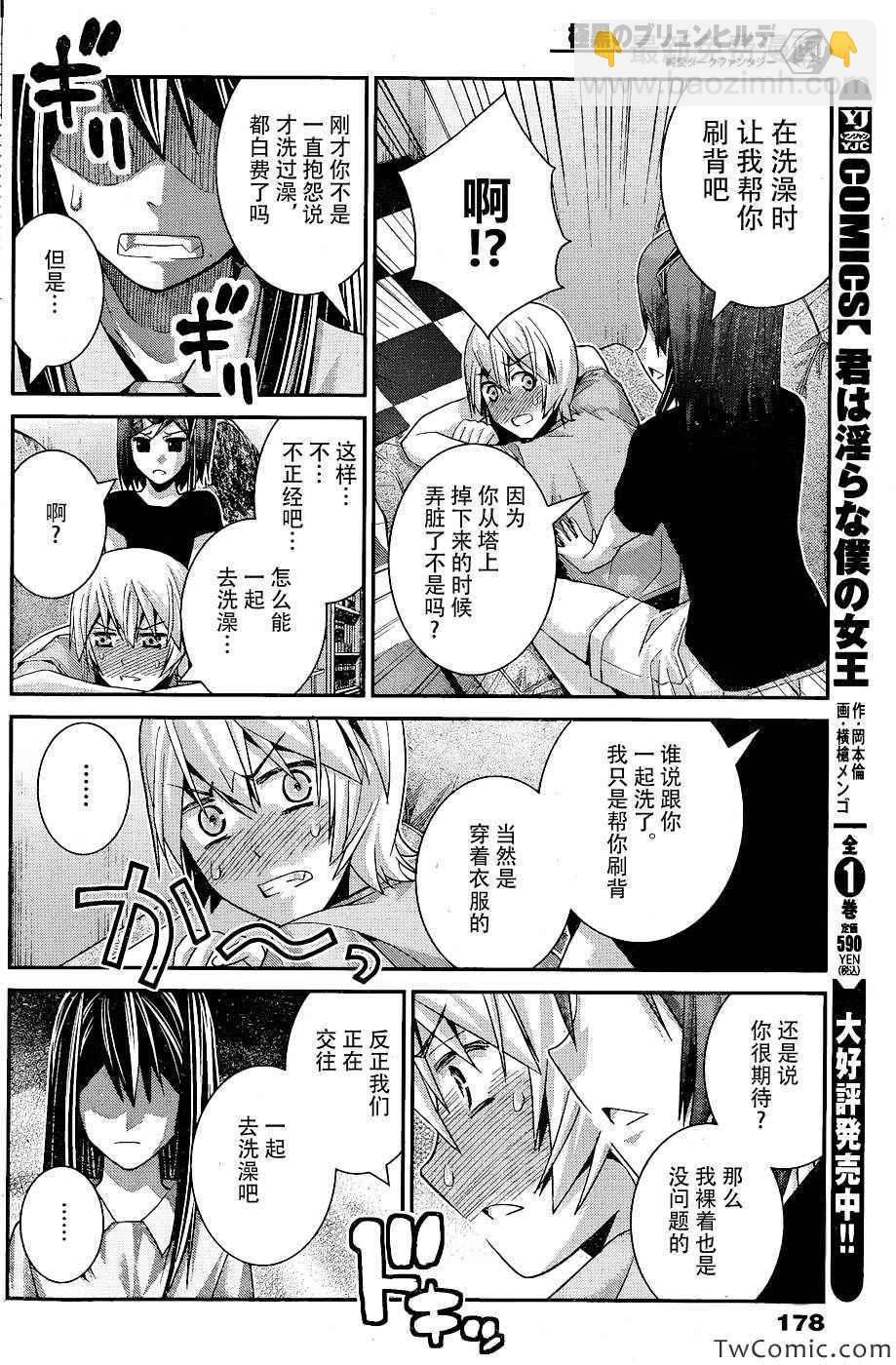 極黑的布倫希爾特 - 第64話 點與點 - 4