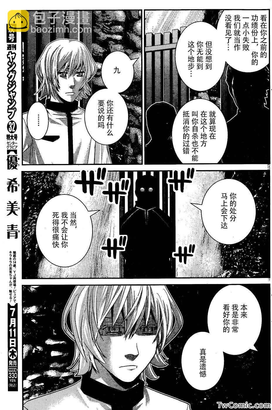 極黑的布倫希爾特 - 第64話 點與點 - 1