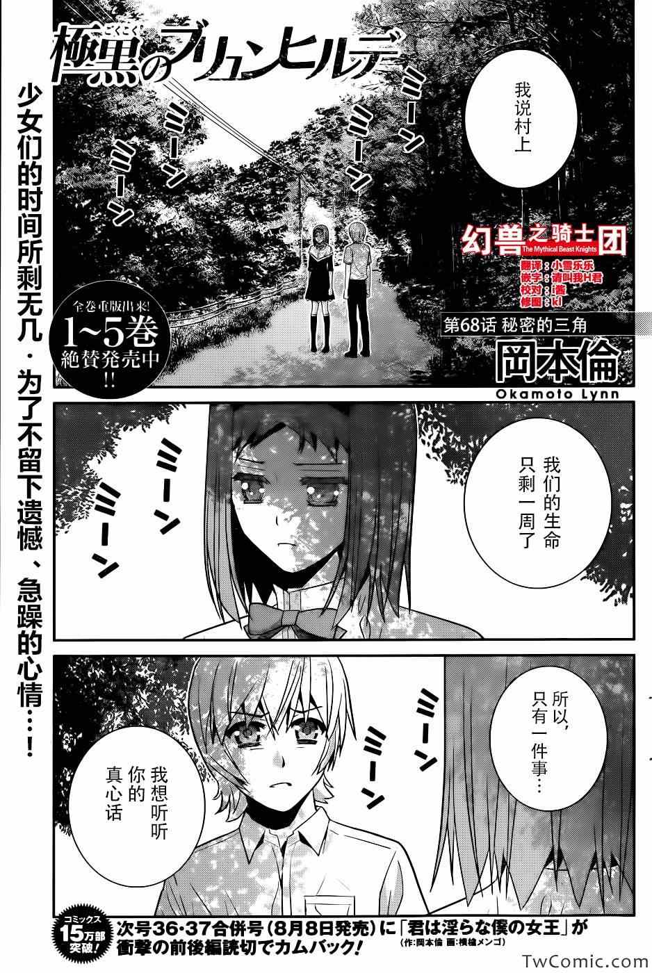 極黑的布倫希爾特 - 第68話 秘密的三角 - 1