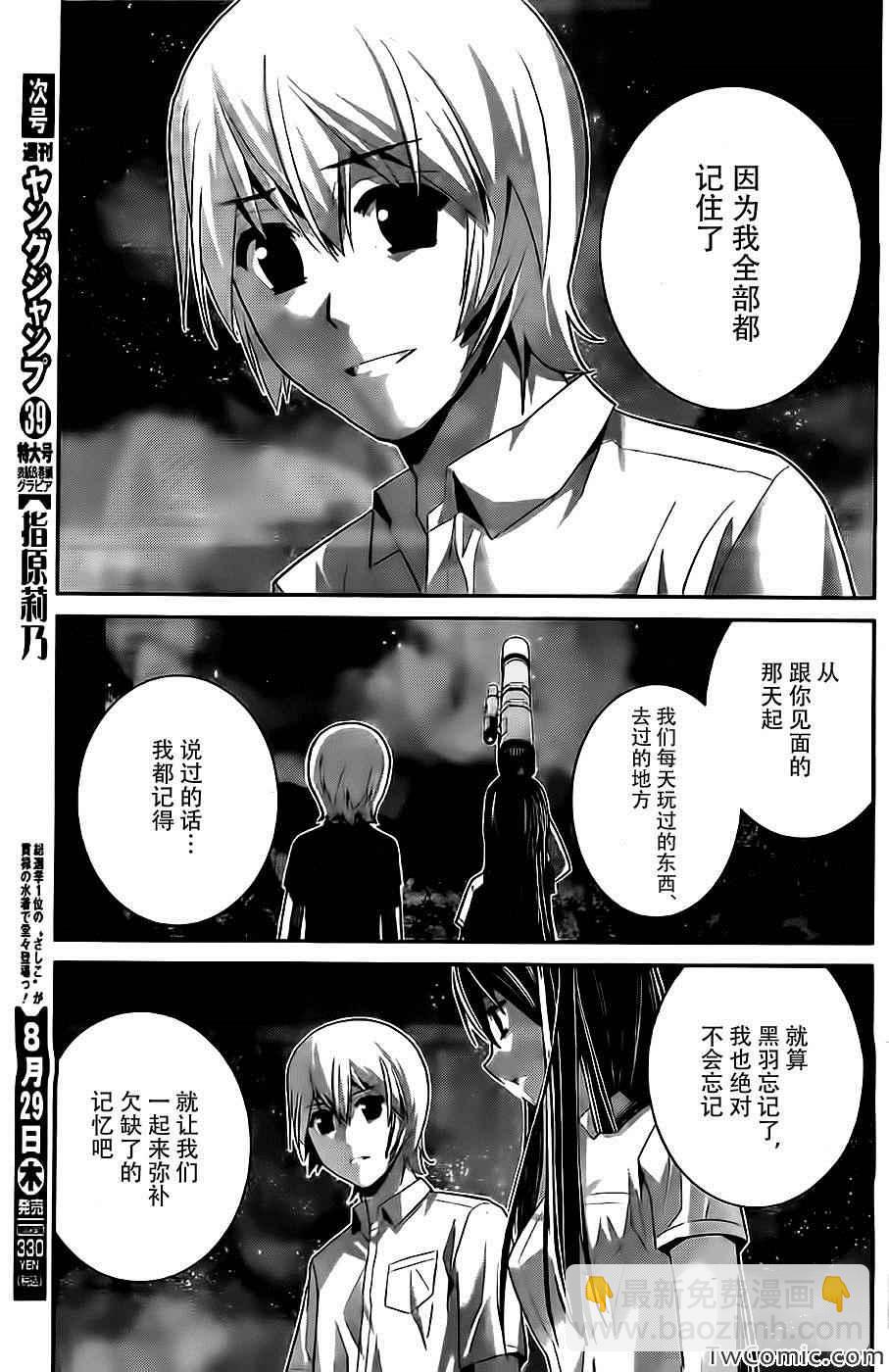 極黑的布倫希爾特 - 第70話 命運的惡作劇 - 4