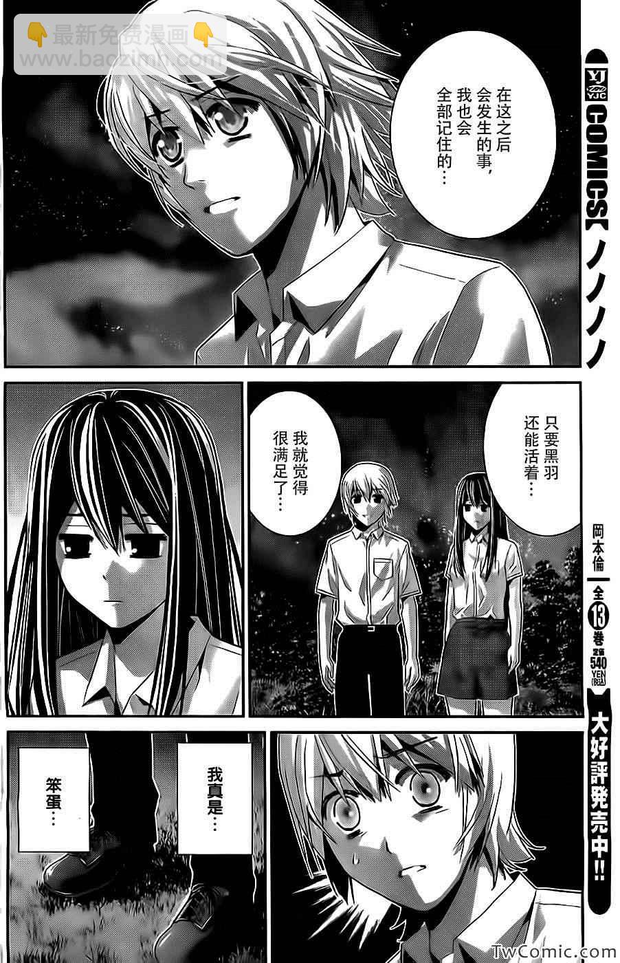 極黑的布倫希爾特 - 第70話 命運的惡作劇 - 1