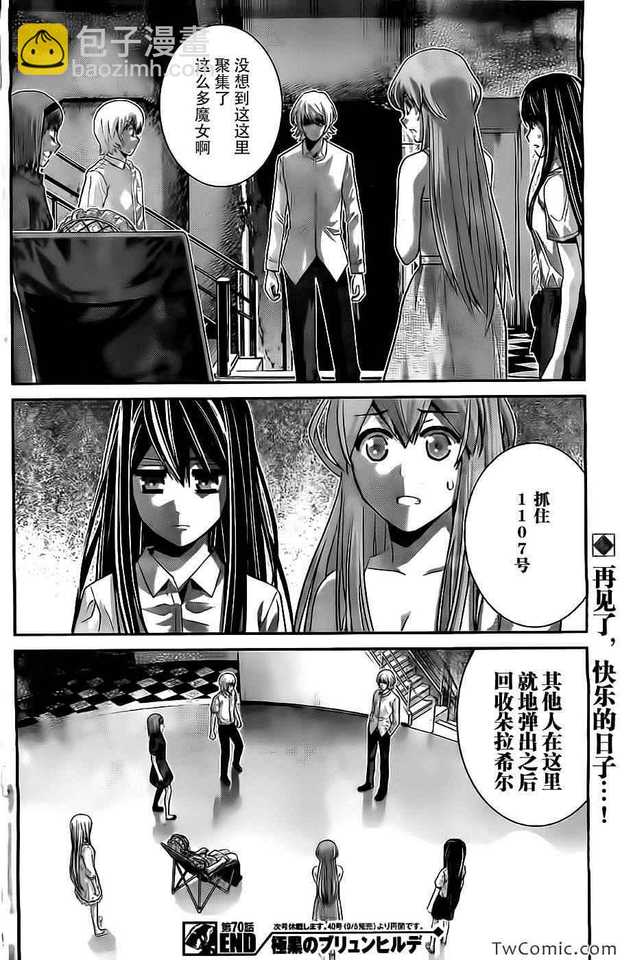 極黑的布倫希爾特 - 第70話 命運的惡作劇 - 3