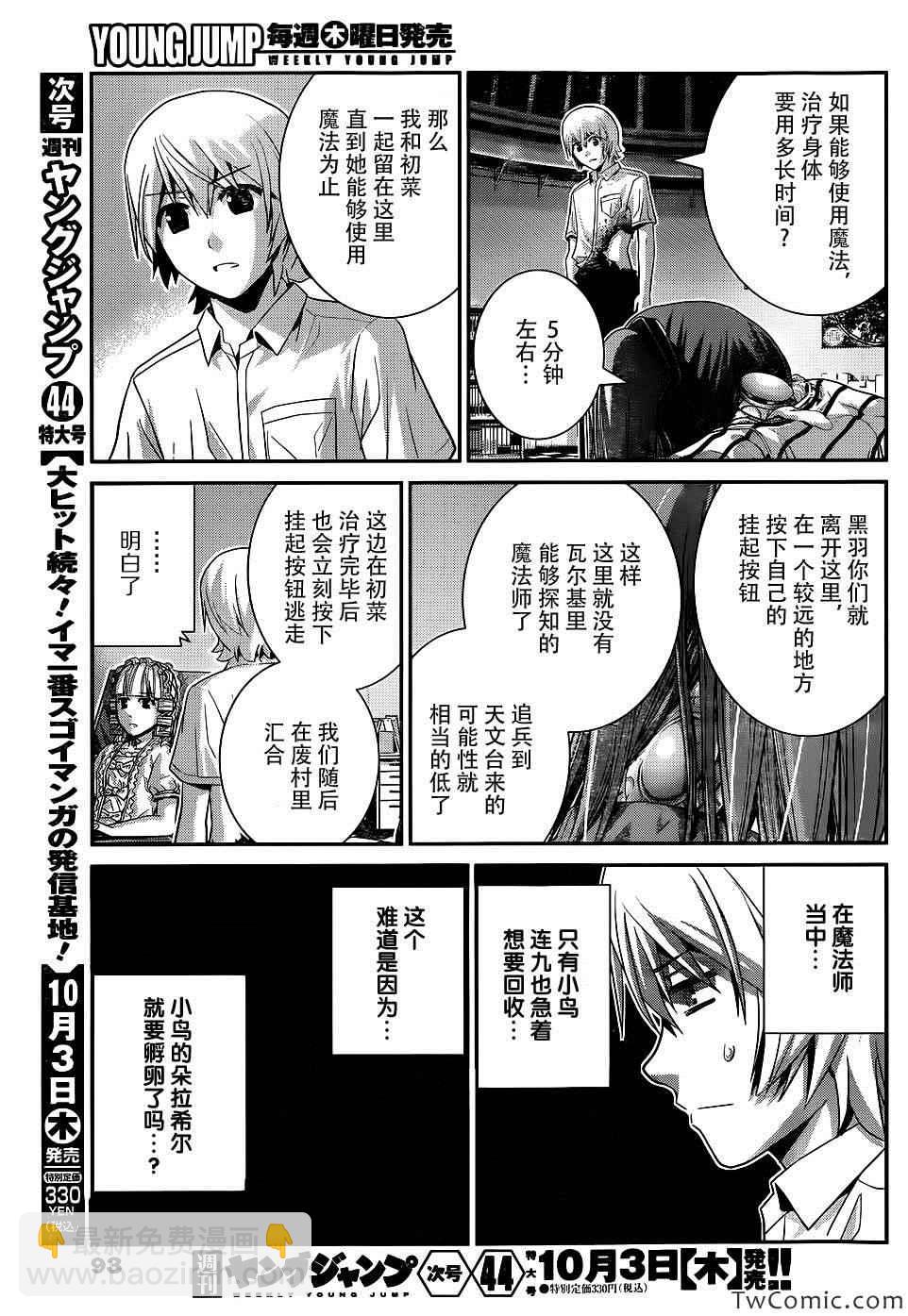 極黑的布倫希爾特 - 第74話 魔女的真面目 - 4