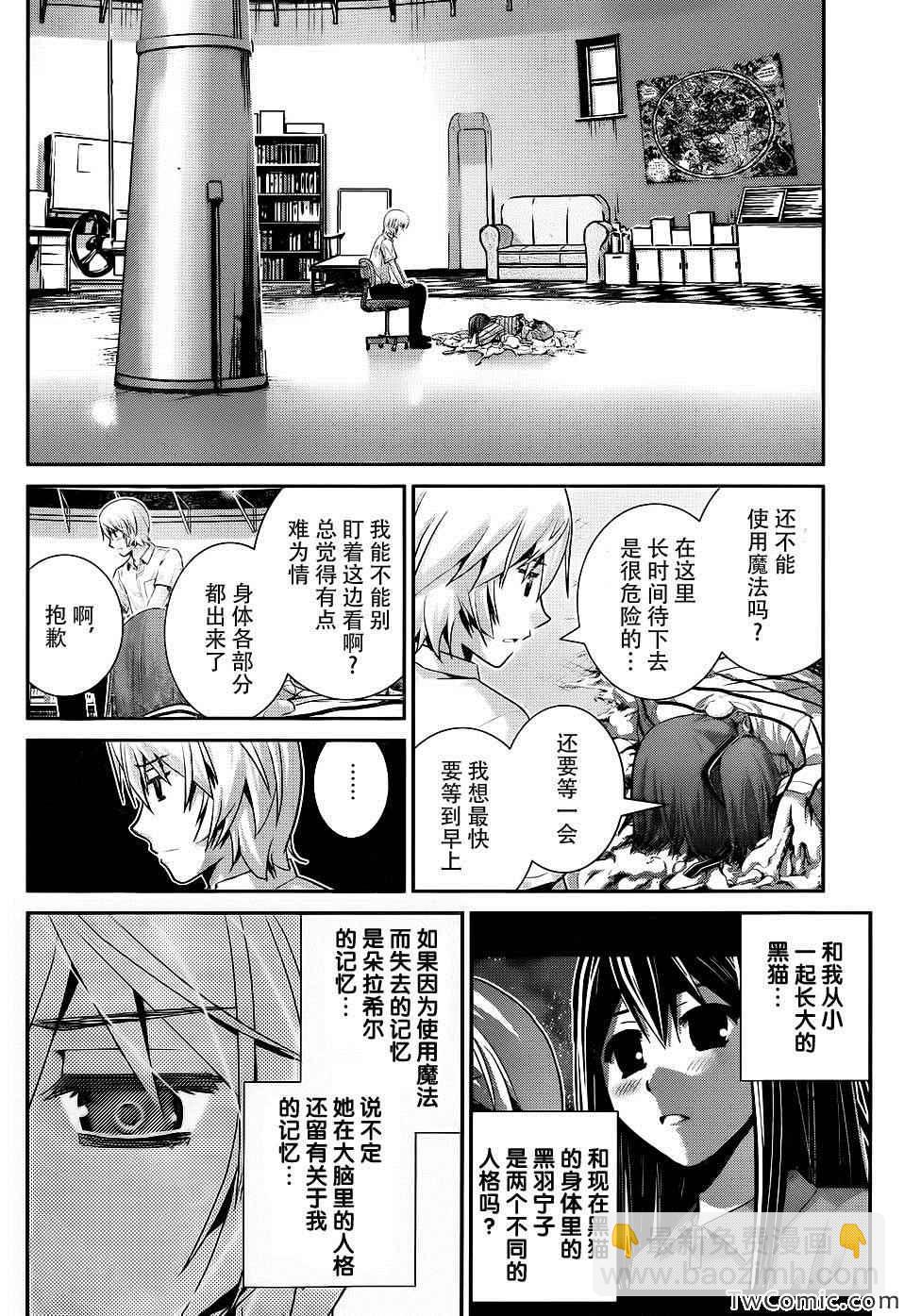 極黑的布倫希爾特 - 第74話 魔女的真面目 - 1