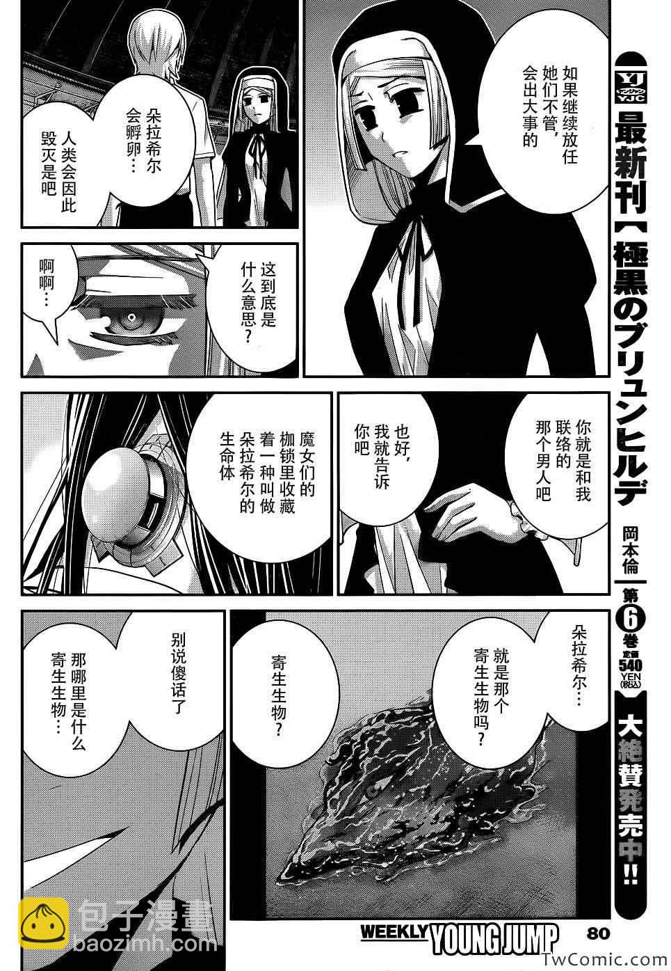 極黑的布倫希爾特 - 第74話 魔女的真面目 - 2
