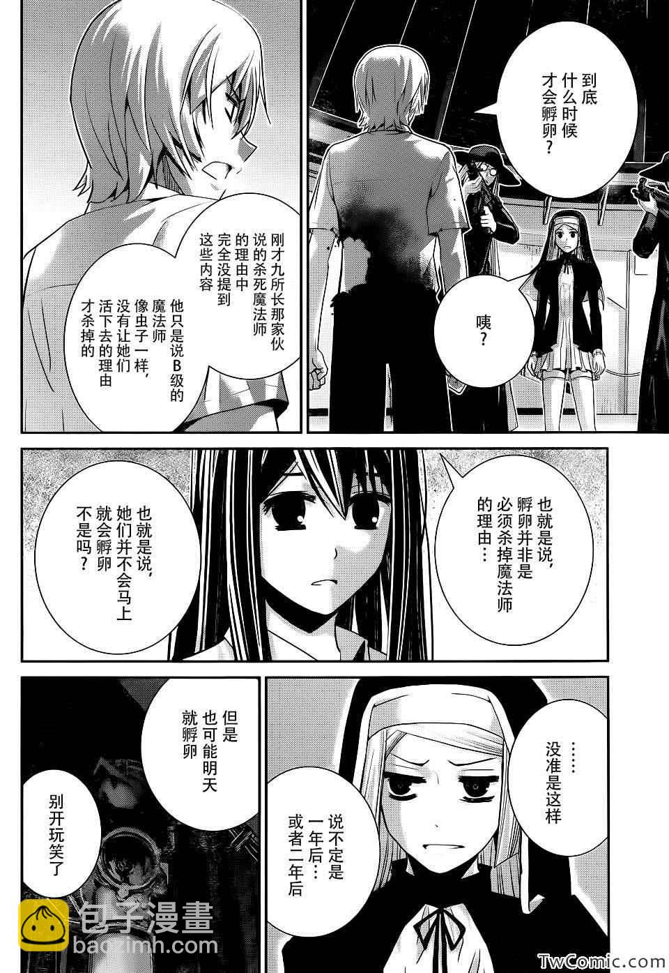 極黑的布倫希爾特 - 第74話 魔女的真面目 - 4