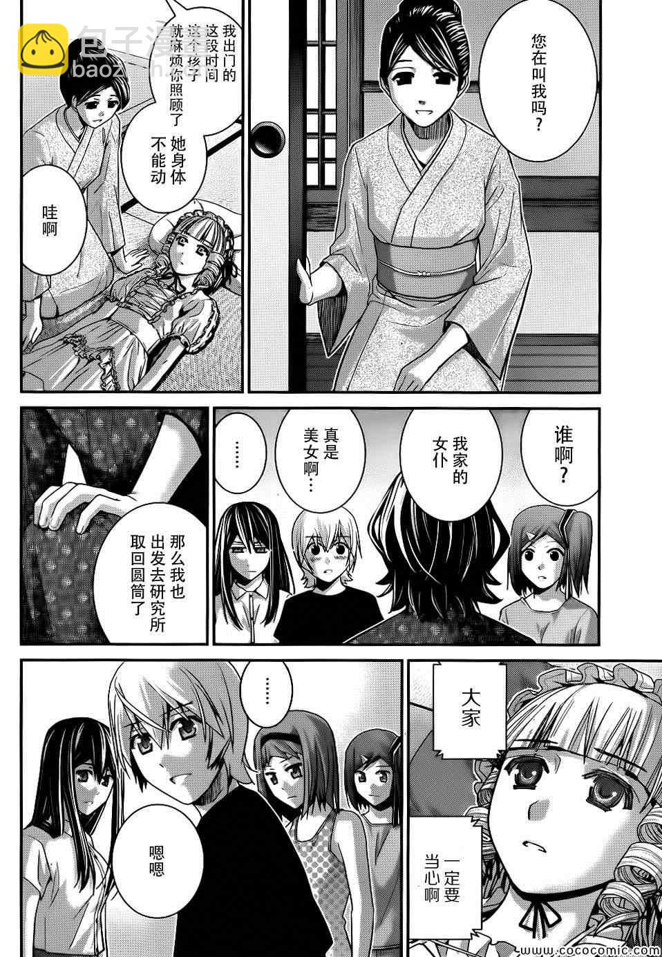 極黑的布倫希爾特 - 第76話 特別的少女 - 2