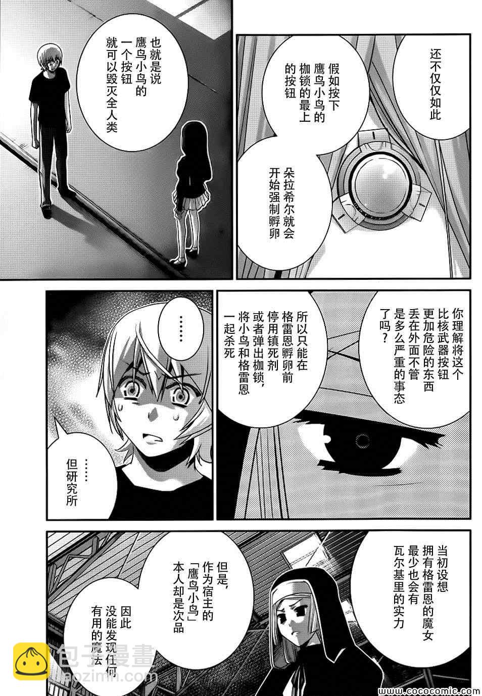 極黑的布倫希爾特 - 第76話 特別的少女 - 1