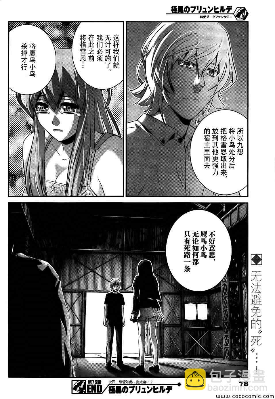 極黑的布倫希爾特 - 第76話 特別的少女 - 2