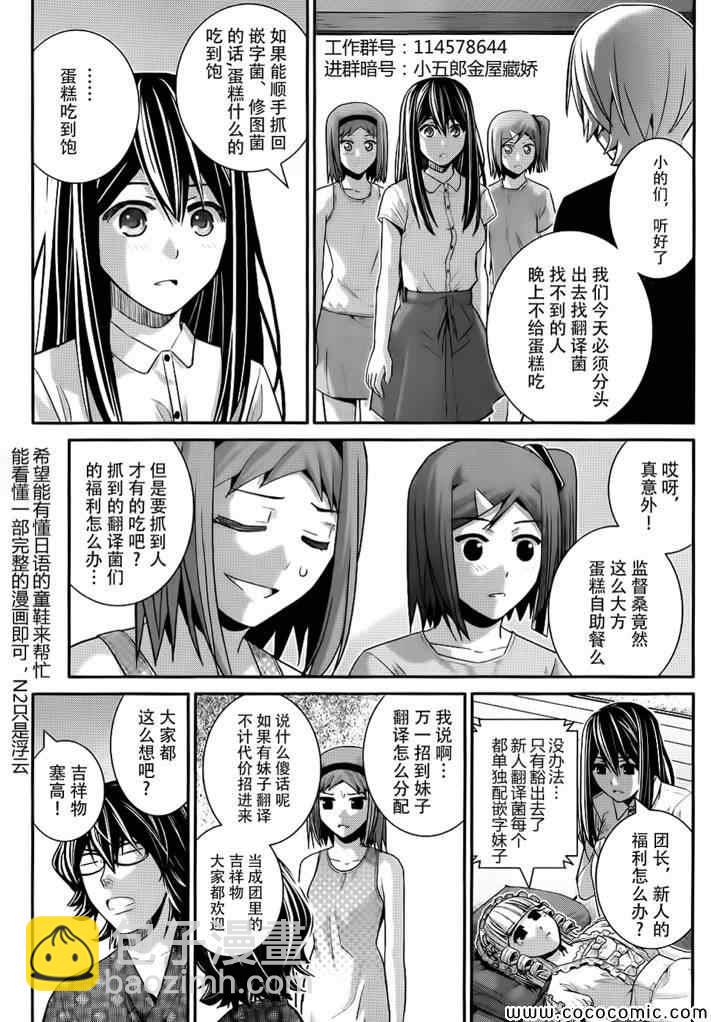 極黑的布倫希爾特 - 第76話 特別的少女 - 3