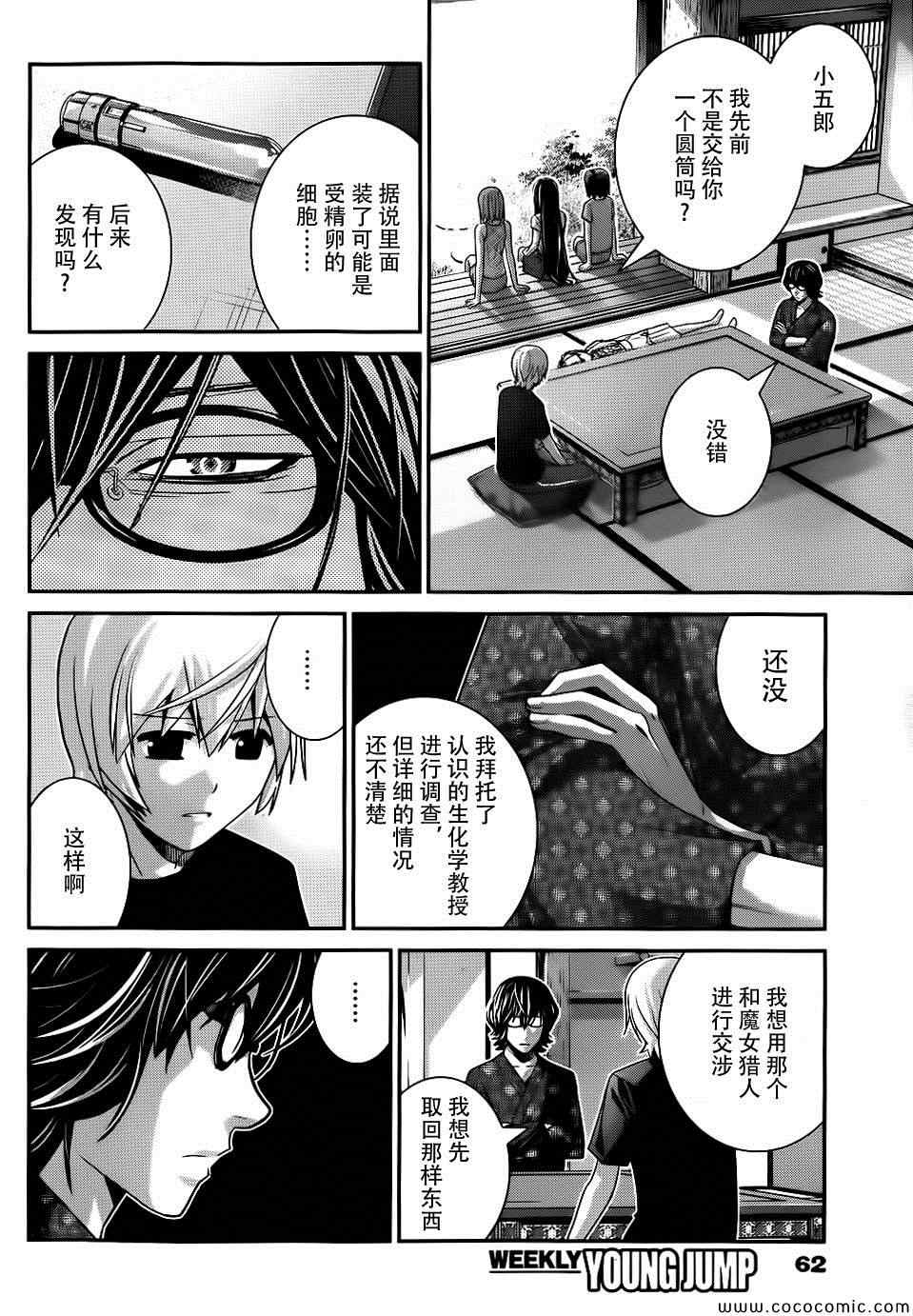 極黑的布倫希爾特 - 第76話 特別的少女 - 2