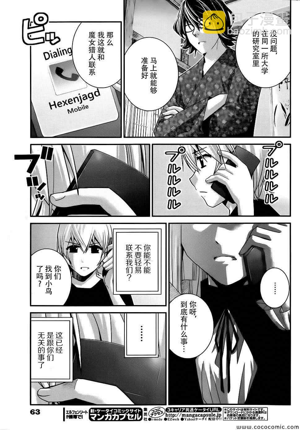 極黑的布倫希爾特 - 第76話 特別的少女 - 3